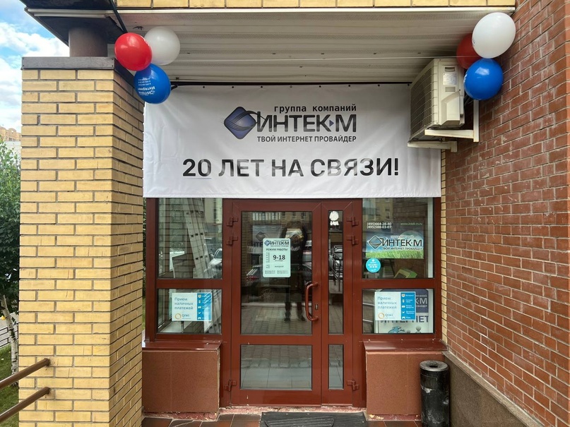 Фото Офиса Интек-М